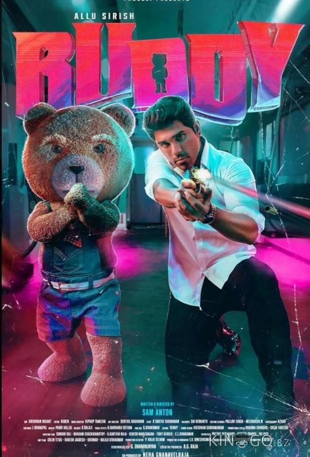 Дружок сериал