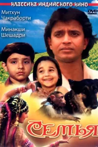 Семья сериал