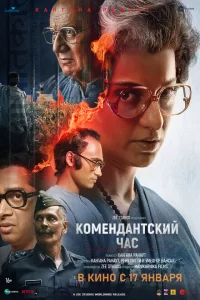 Комендантский час сериал