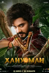 Хану Ман сериал