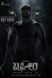 Багира сериал