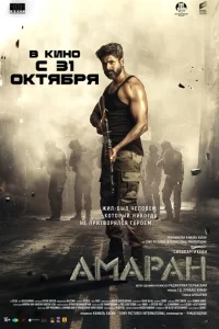 Амаран сериал