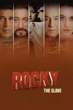 Рокки - Цепной Пёс сериал