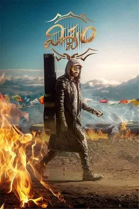 Вишвам сериал
